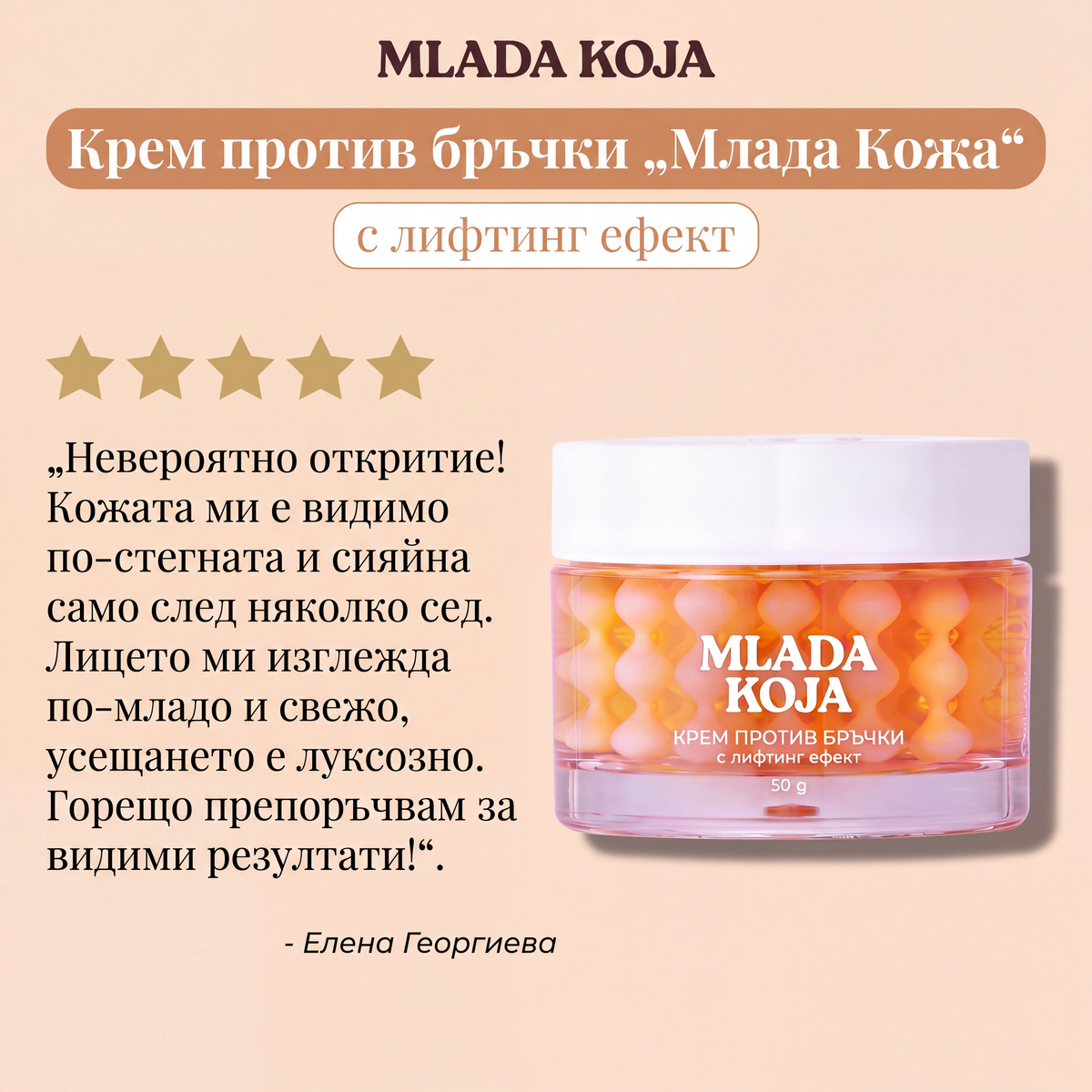 Корейски крем против бръчки Млада Кожа