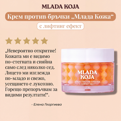 Корейски крем против бръчки Млада Кожа